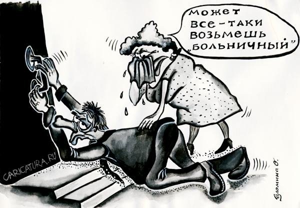 Карикатура "Трудоголик", Ольга Соломина