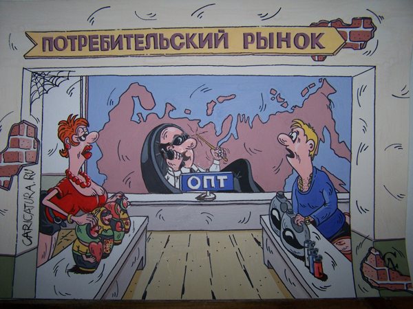 Карикатура "Потребительский рынок", Алексей Сталоверов