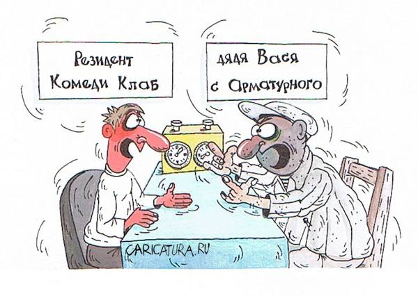 Карикатура "Противники", Алексей Сталоверов