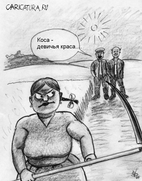 Карикатура "О косах...", Валентинас Стаугайтис