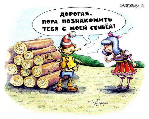 Карикатура "Моя семья", Алексей Стефанов