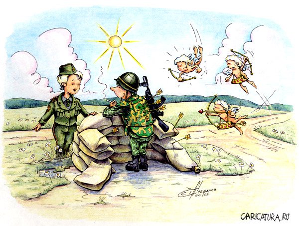 Карикатура "Военно-полевой роман", Алексей Стефанов