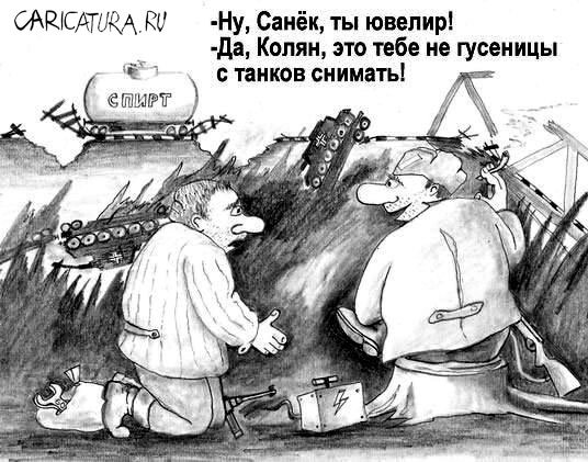 Карикатура "Ювелирная работа", Елена Стешенко