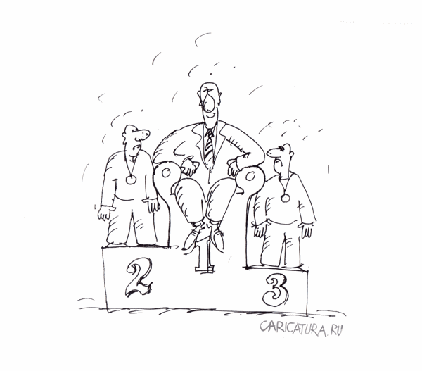 Карикатура "Чемпион", Сергей Стройков