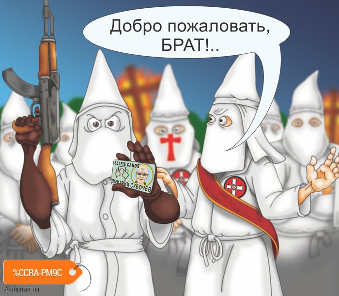 Карикатура "Новый член", Дмитрий Субочев