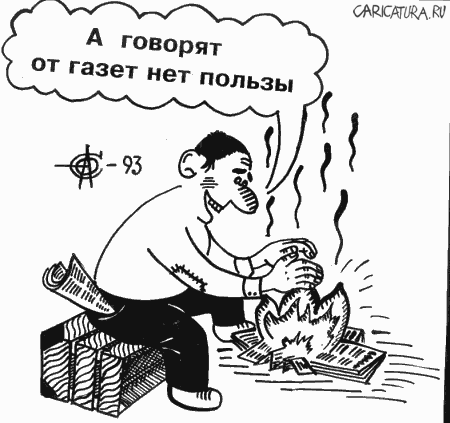 Карикатура "Полезное чтиво", Олег Сыромятников