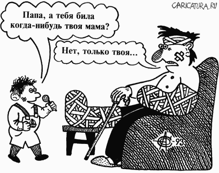 Карикатура "Семейное интервью", Олег Сыромятников