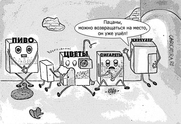 Карикатура "Ларьки прячутся от мэра Собянина", Алекс Тао