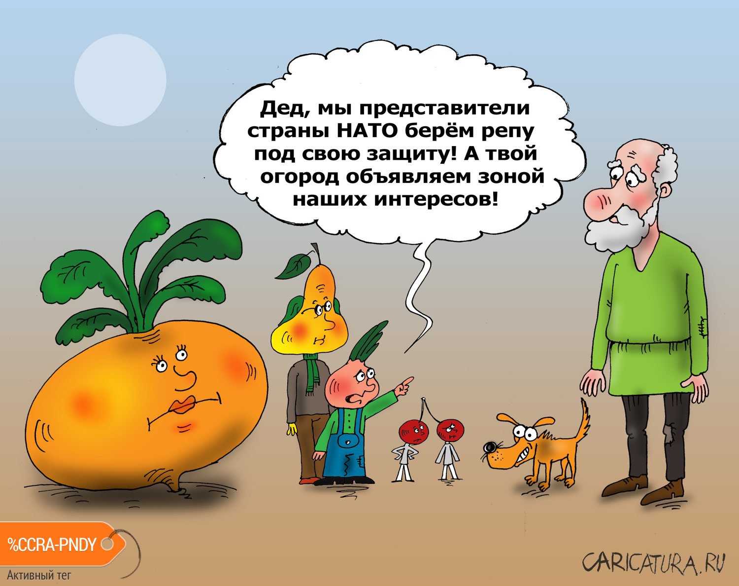 Карикатура "Агрессия", Валерий Тарасенко