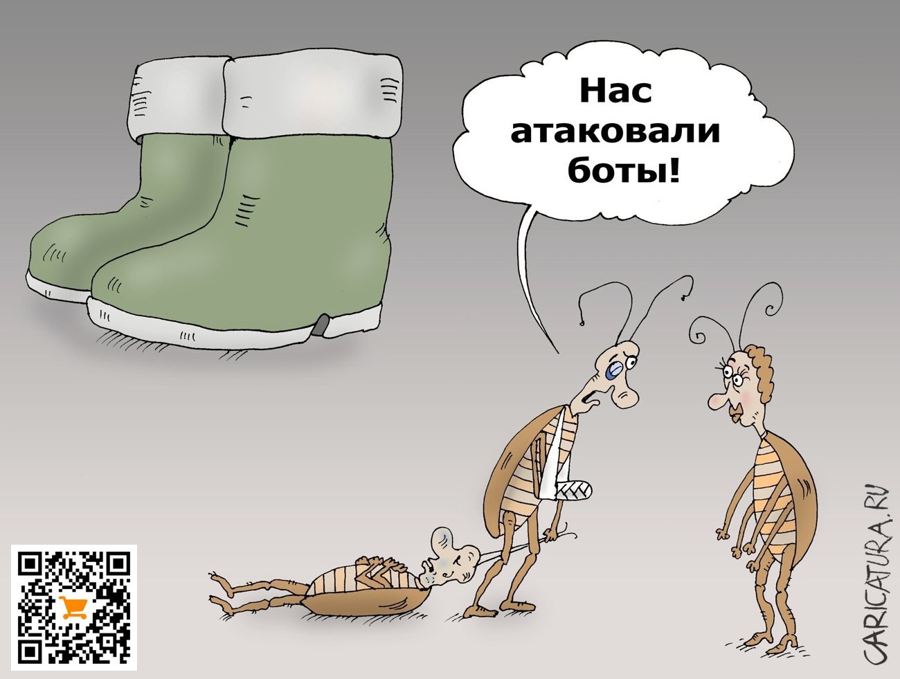 Карикатура "Атака ботов", Валерий Тарасенко