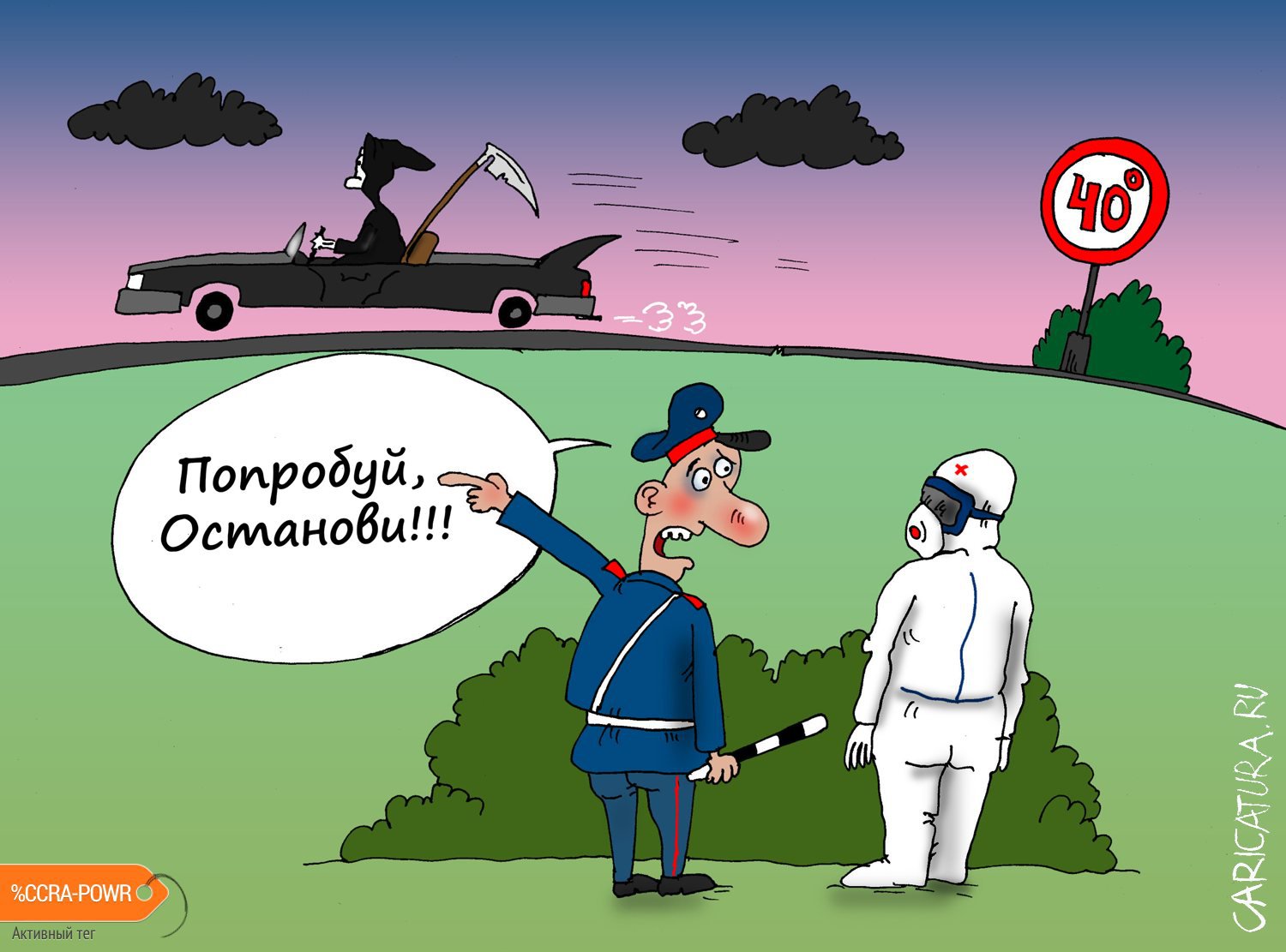 Карикатура "Автобан", Валерий Тарасенко