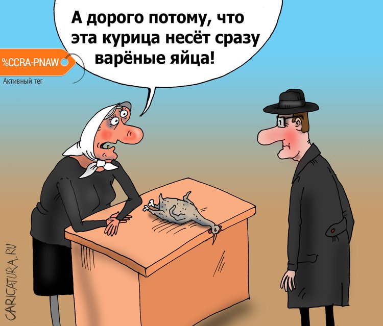 Карикатура "Азы экономики", Валерий Тарасенко