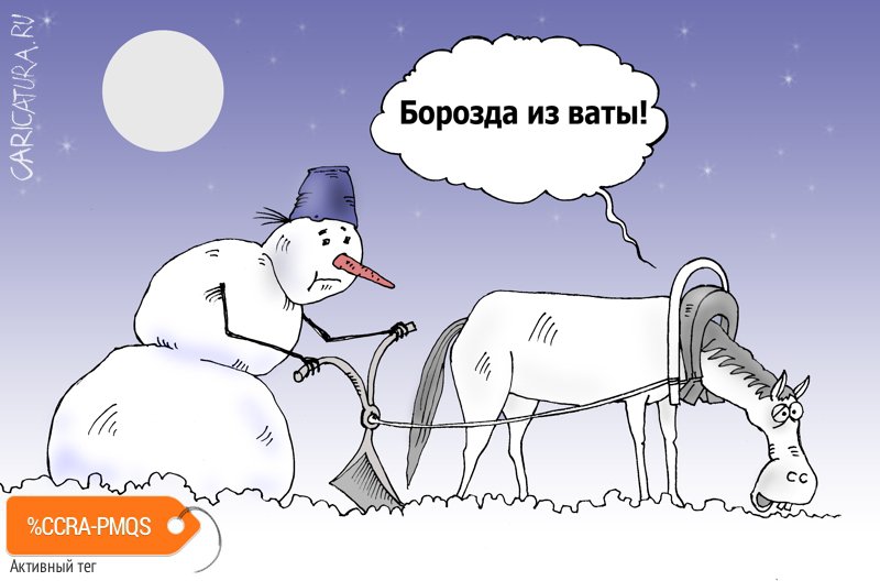 Карикатура "Борозда", Валерий Тарасенко