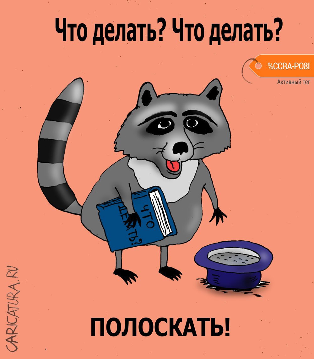 Карикатура "Что делать...", Валерий Тарасенко