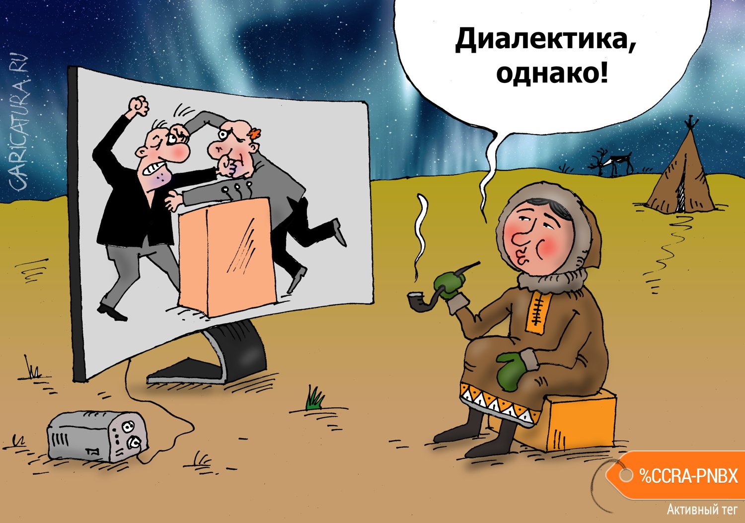 Карикатура "Дебаты", Валерий Тарасенко