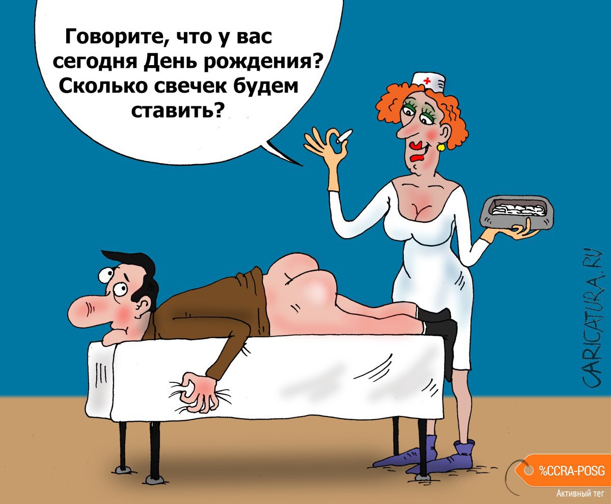 Карикатура "День рождения", Валерий Тарасенко