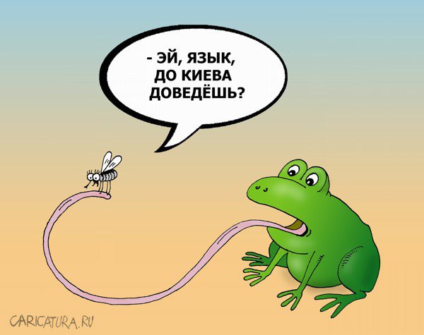 Карикатура "Длинный язык", Валерий Тарасенко