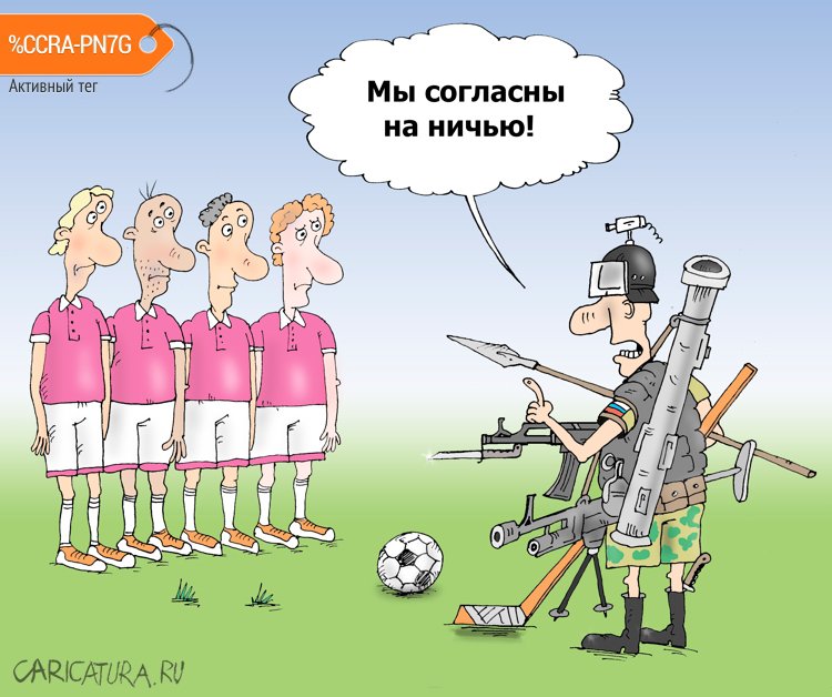 Карикатура "Договорной матч", Валерий Тарасенко