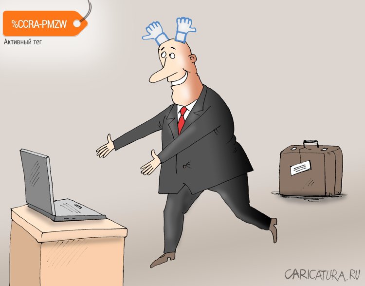 Карикатура "Эх, разлука!", Валерий Тарасенко