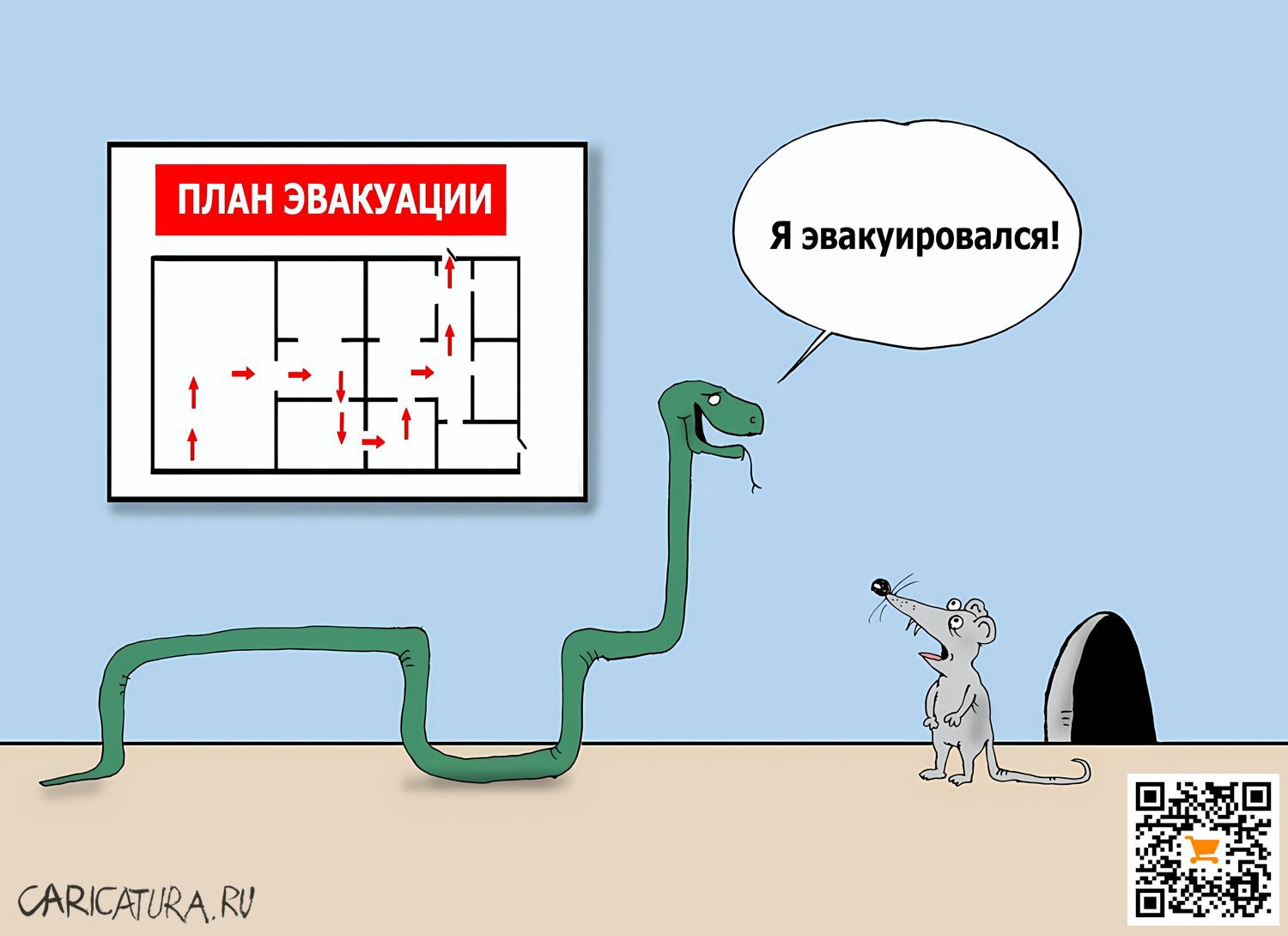 Карикатура "Эвакуация", Валерий Тарасенко