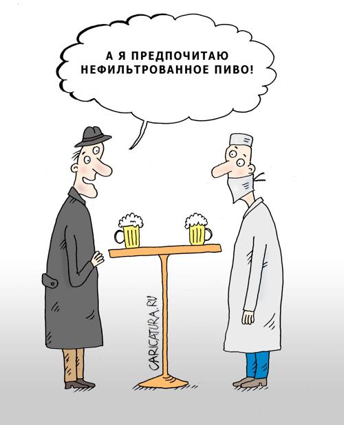 Карикатура "Фильтрованное пиво", Валерий Тарасенко
