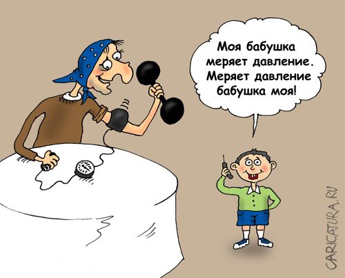 Карикатура "Гипертония", Валерий Тарасенко