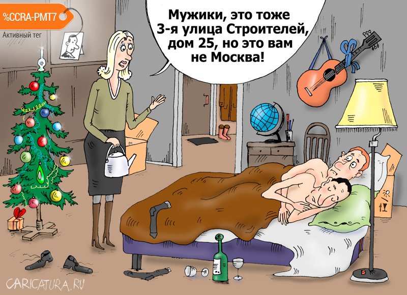 Карикатура "Ирония судьбы", Валерий Тарасенко