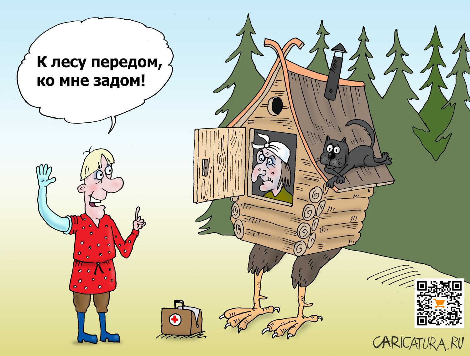 Карикатура "Иван-ветеринар", Валерий Тарасенко