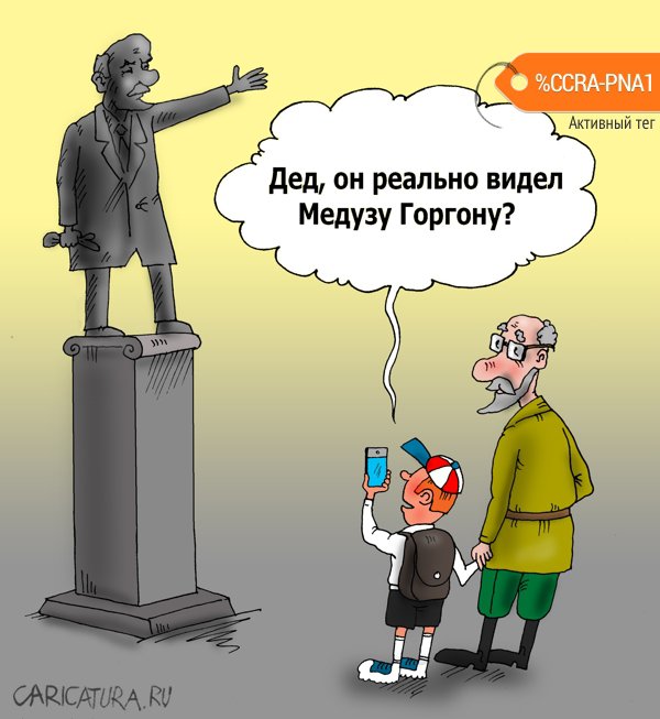 Карикатура "Каменный вождь", Валерий Тарасенко