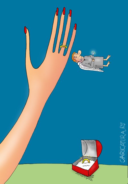 Карикатура "Колечко", Валерий Тарасенко