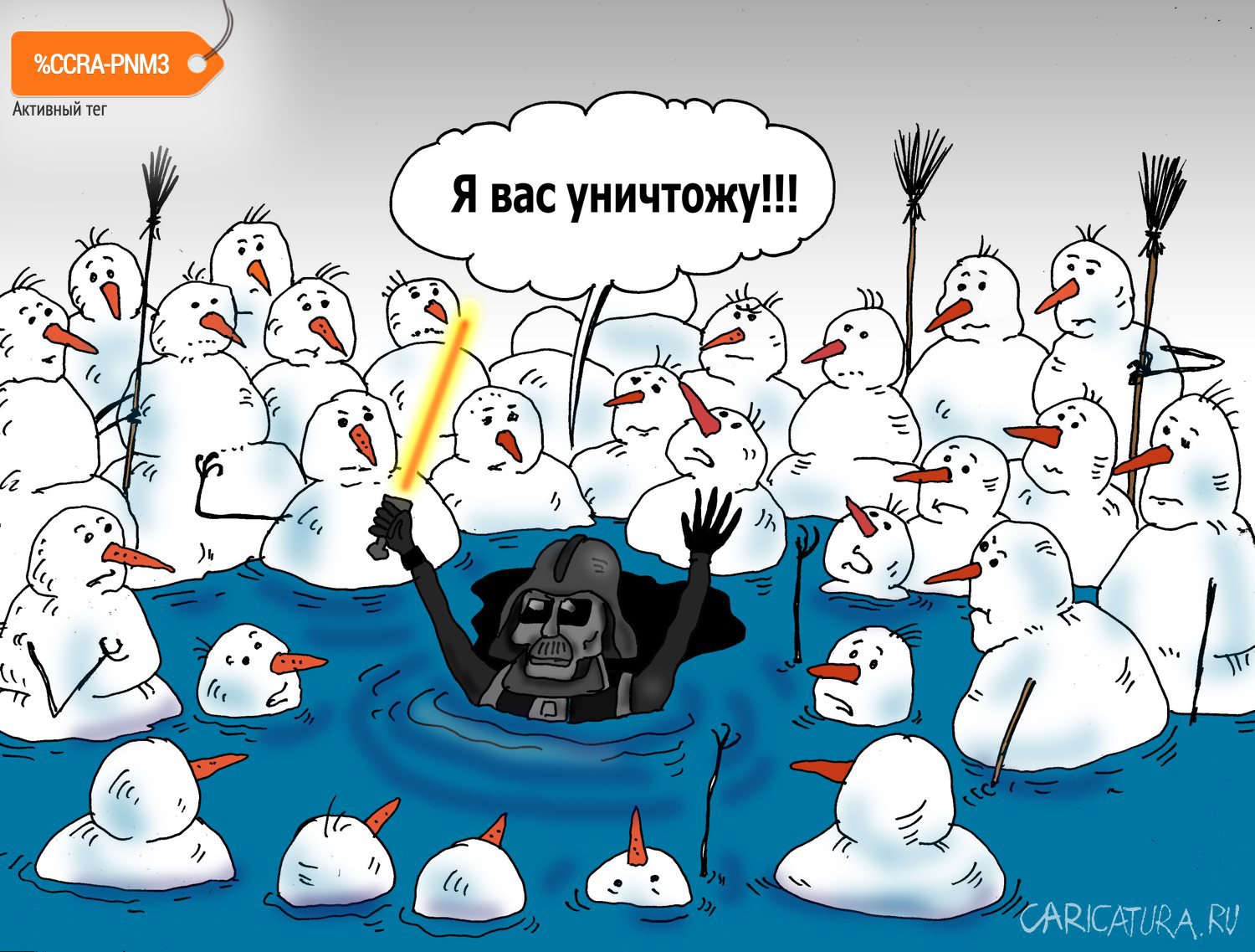 Карикатура "Конец императора", Валерий Тарасенко