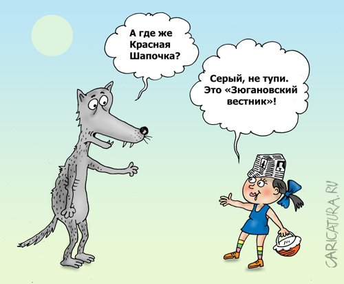 Карикатура "Красные новости", Валерий Тарасенко