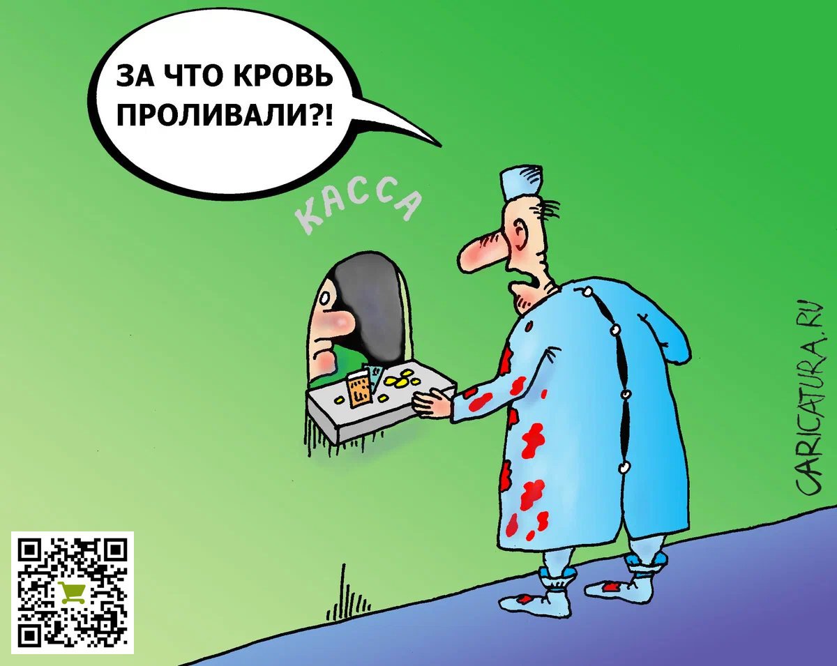 Карикатура "Кровь проливали", Валерий Тарасенко
