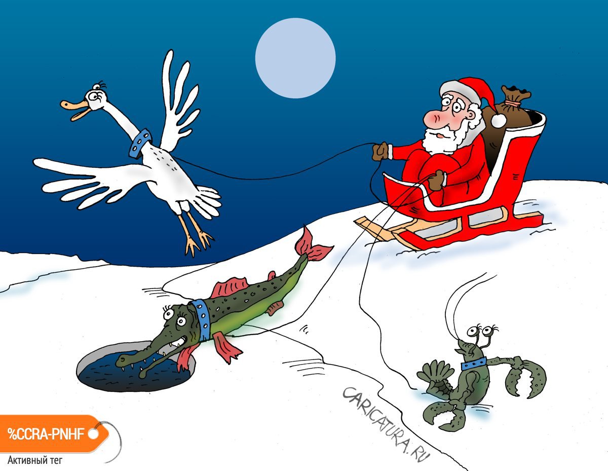 Карикатура "Лебедь, рак и щука", Валерий Тарасенко