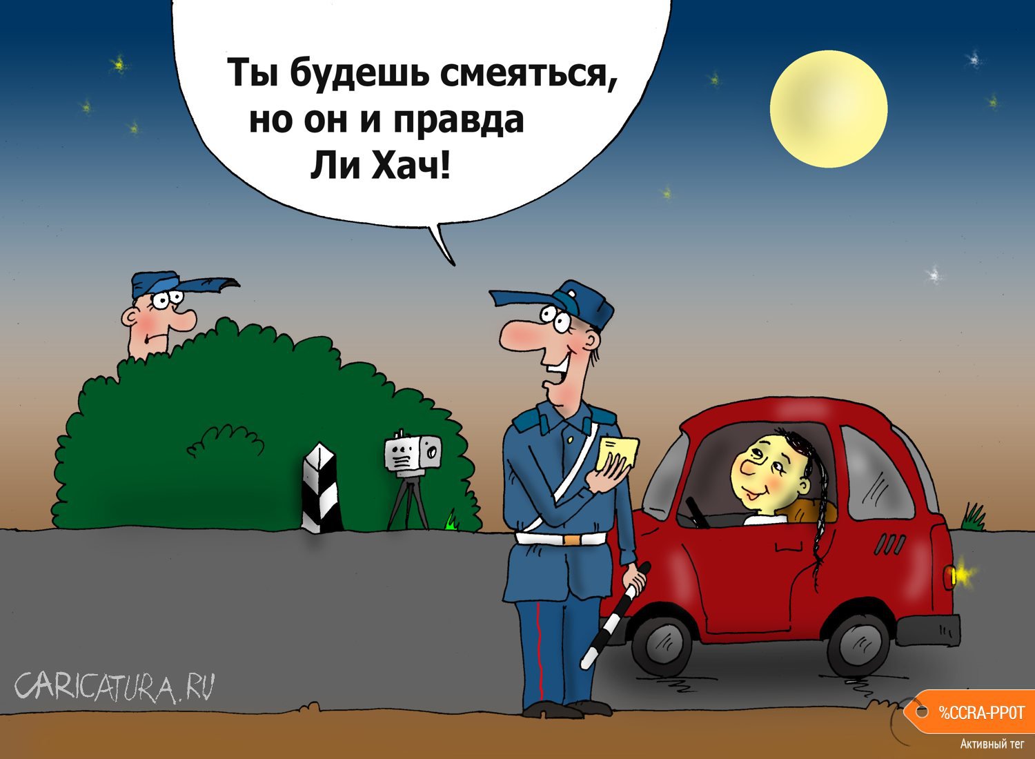 Карикатура "Лихач", Валерий Тарасенко