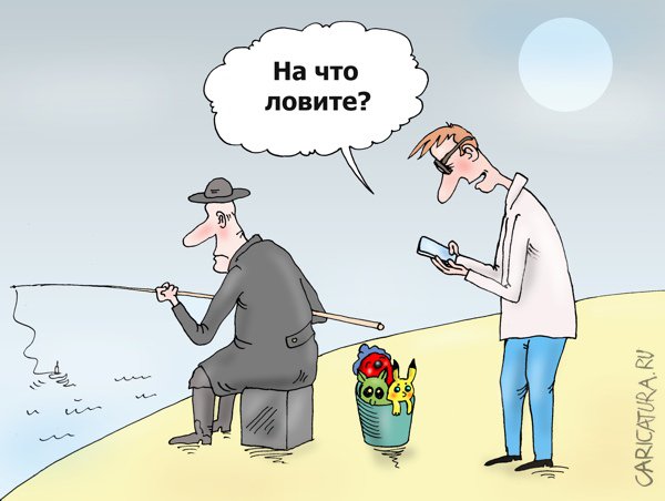Карикатура "Ловцы", Валерий Тарасенко