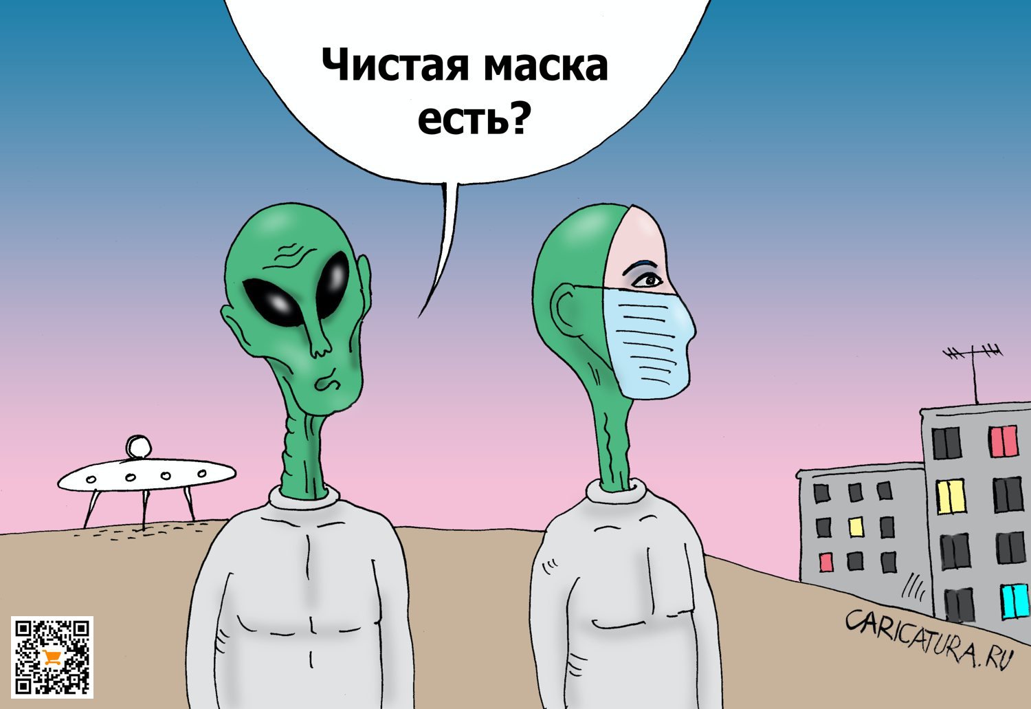 Карикатура "Маска", Валерий Тарасенко