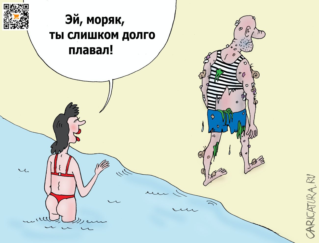Карикатура "Морской волк", Валерий Тарасенко