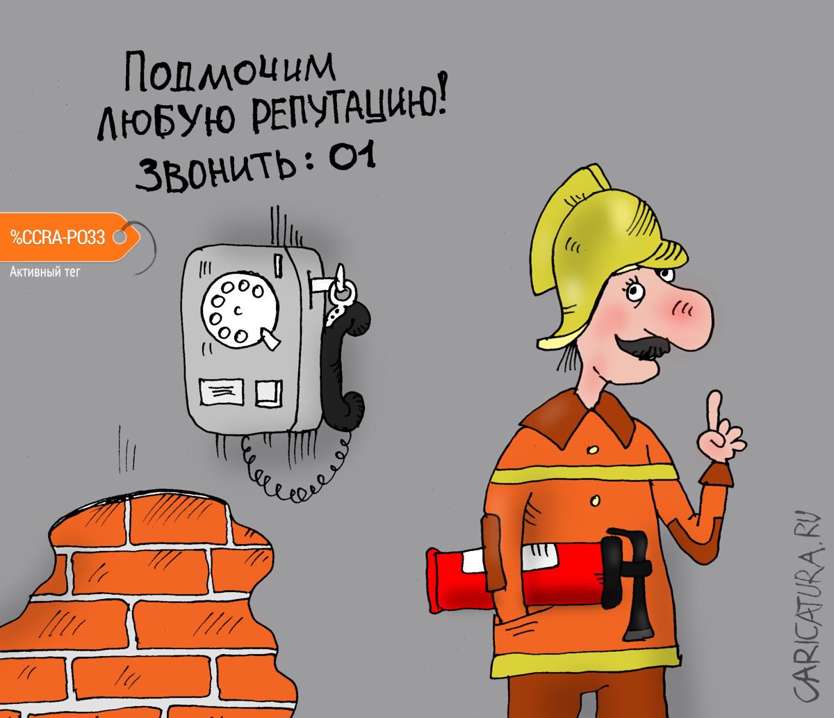 Карикатура "Мы на помощь придём", Валерий Тарасенко