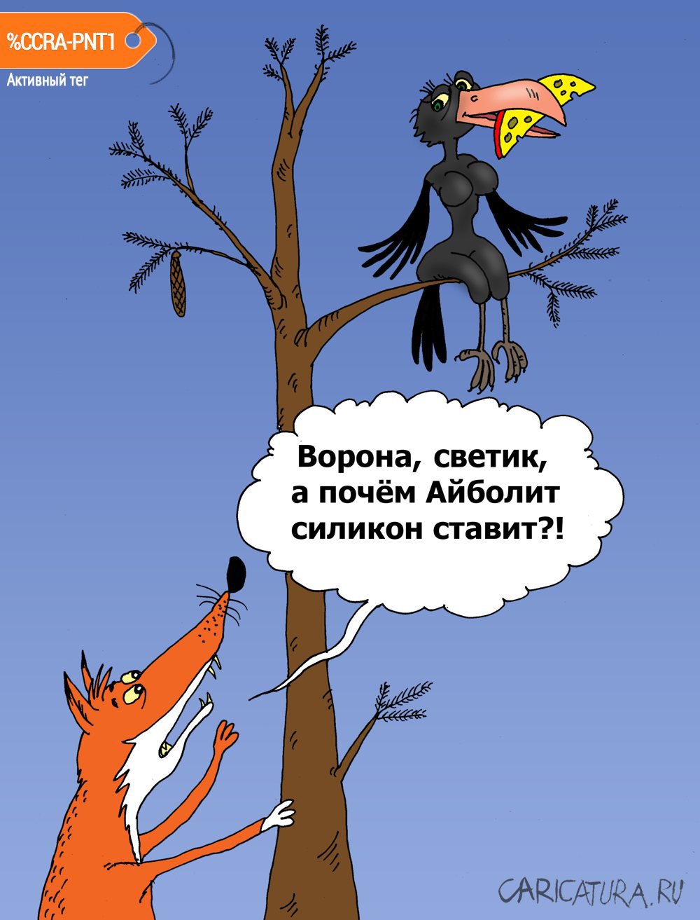 Карикатура "На самом деле", Валерий Тарасенко
