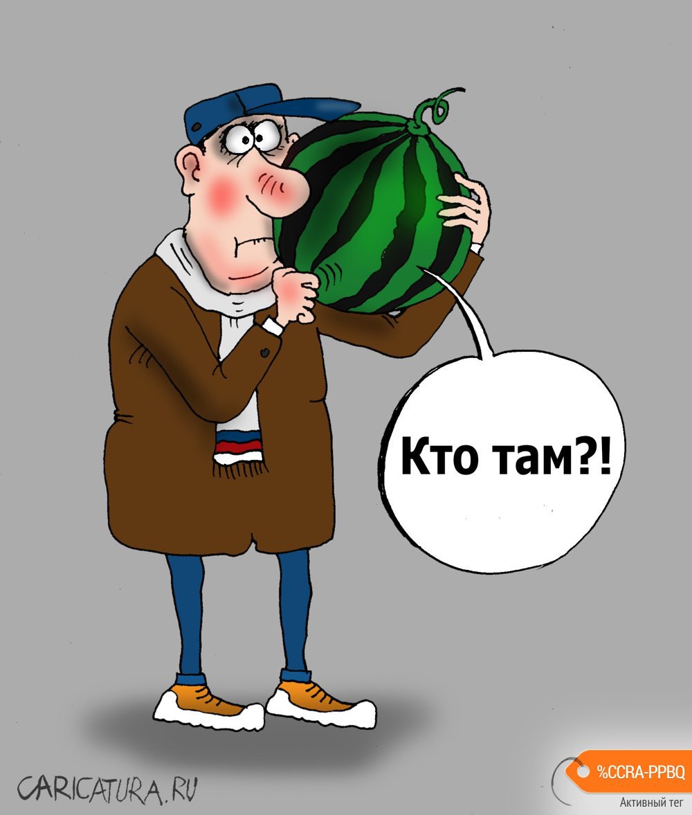 Карикатура "Насущный вопрос", Валерий Тарасенко
