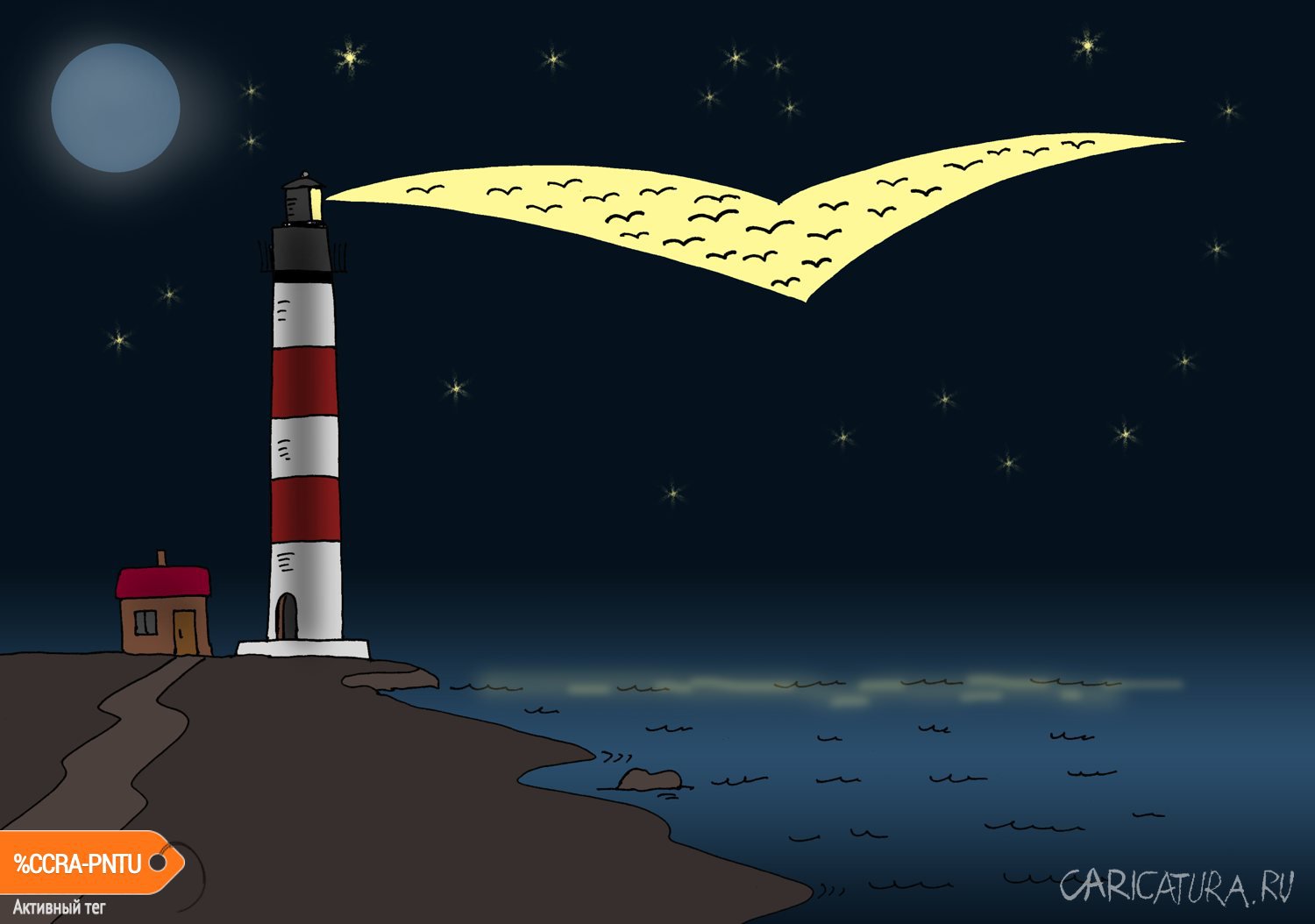 Карикатура "Ночные птицы", Валерий Тарасенко
