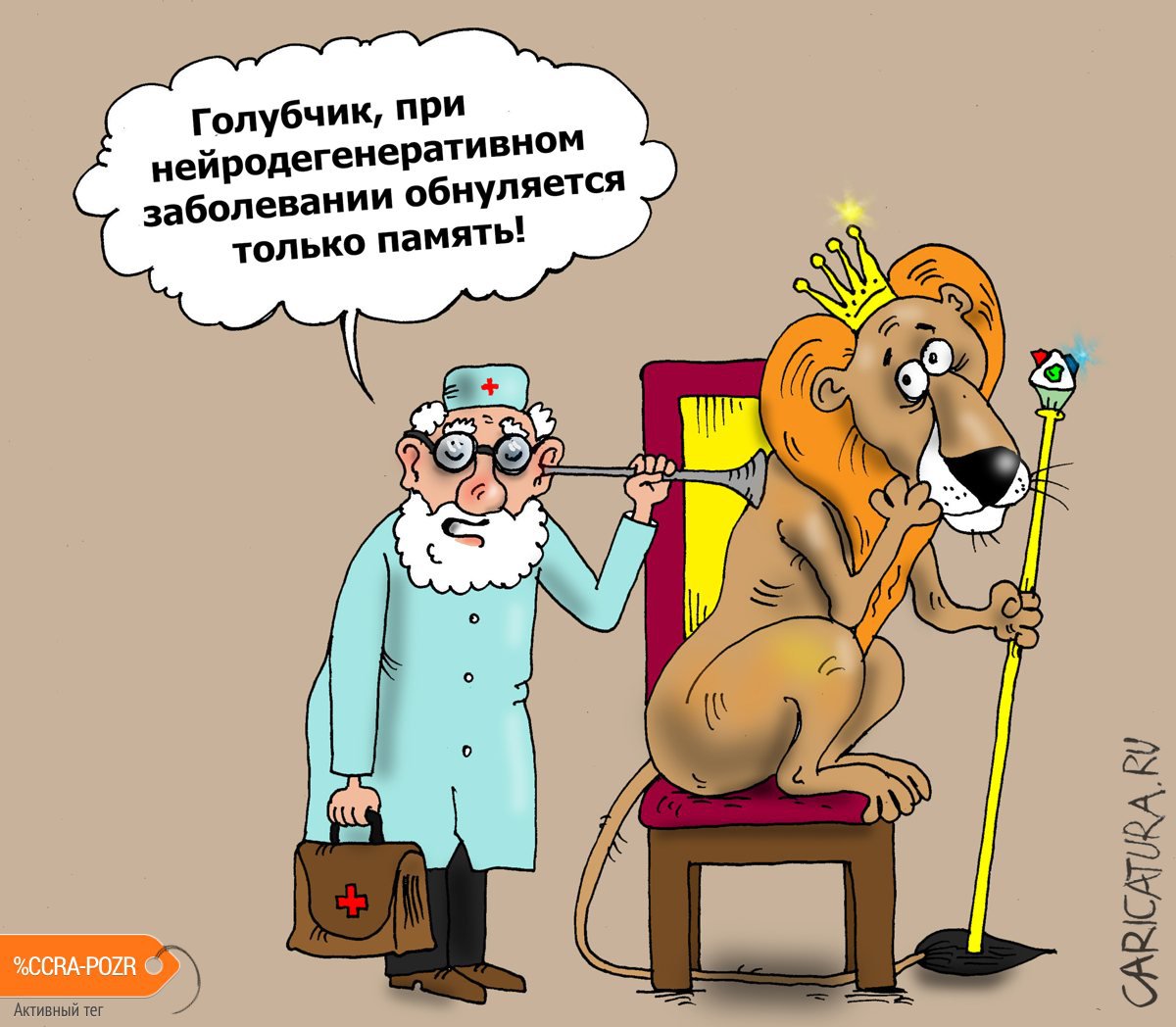 Карикатура "Обнуление", Валерий Тарасенко