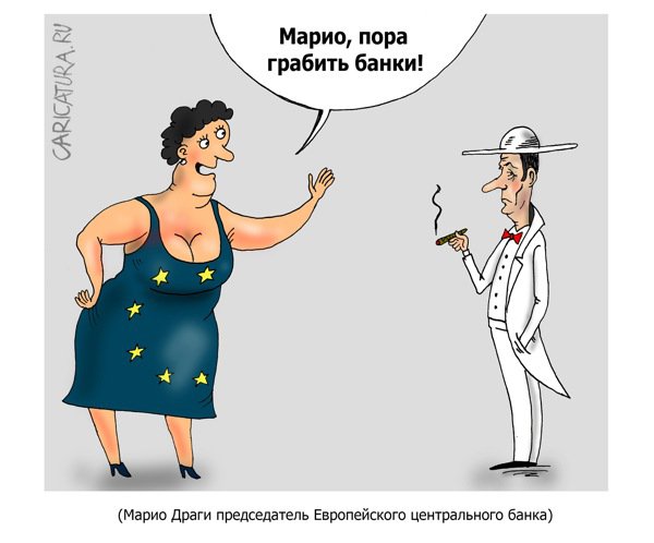 Карикатура "Ограбление по-европейски", Валерий Тарасенко