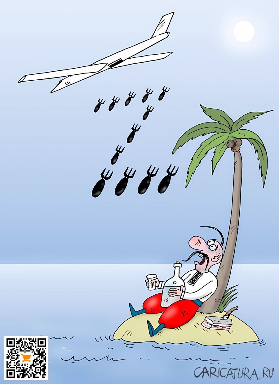 Карикатура "Остров", Валерий Тарасенко