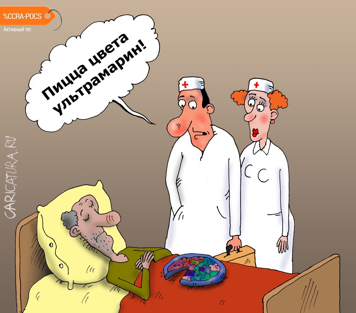Карикатура "Отравление", Валерий Тарасенко