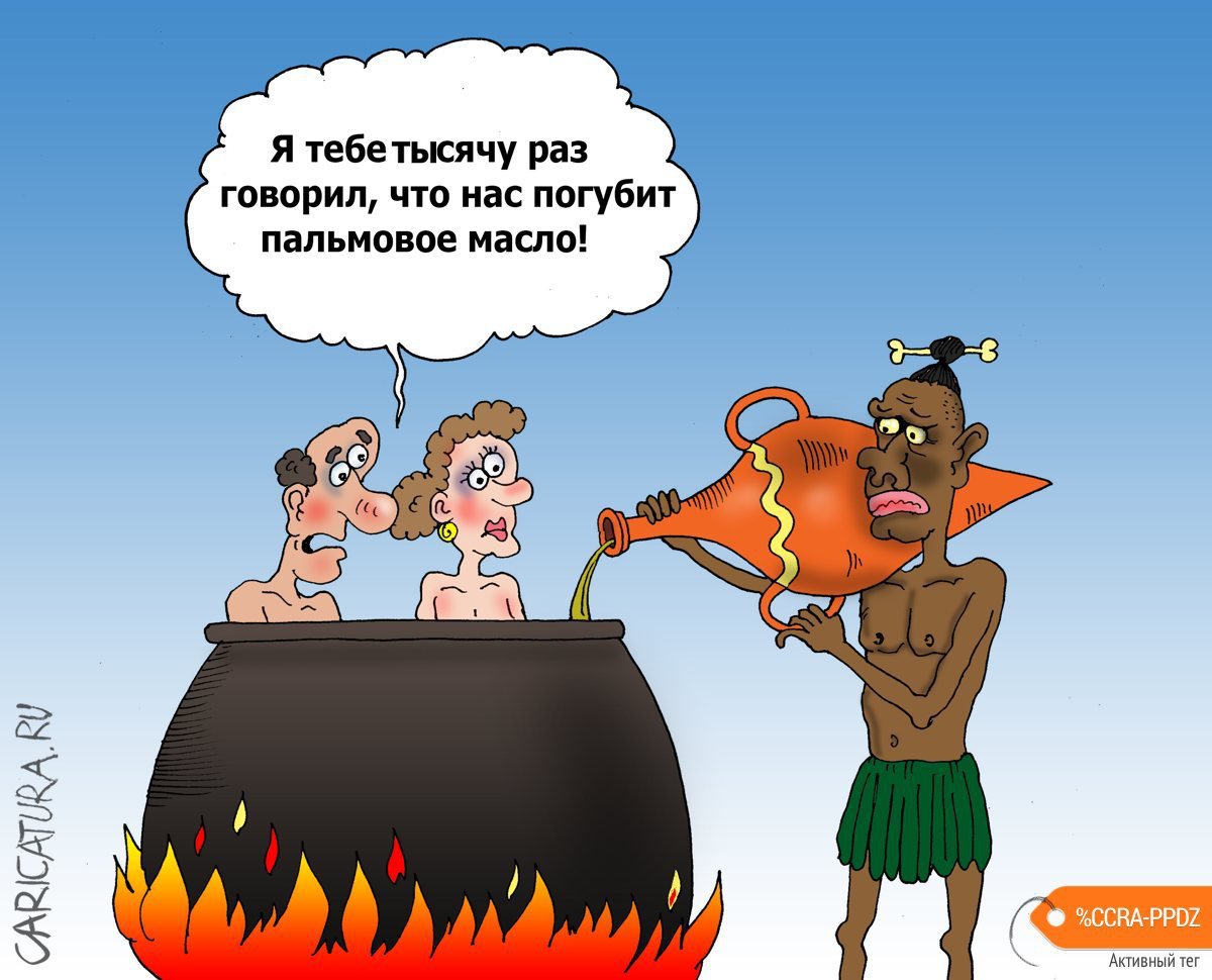 Карикатура "Поджарка", Валерий Тарасенко