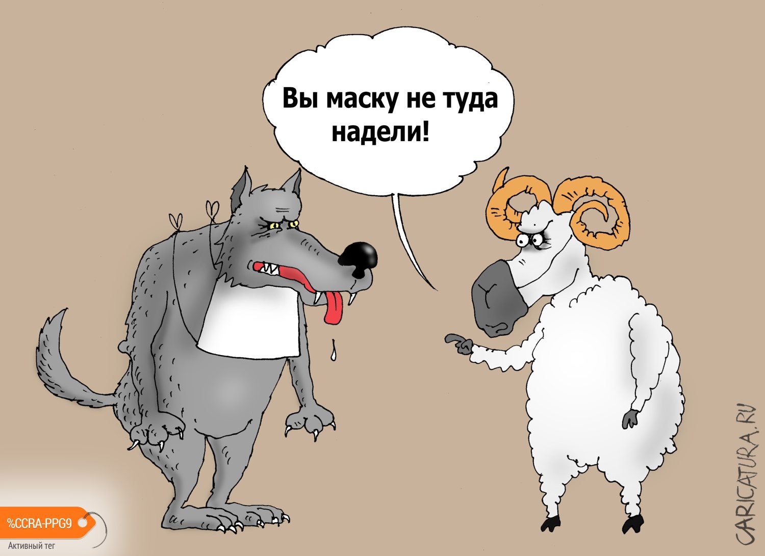 Карикатура "Последний маскарад", Валерий Тарасенко