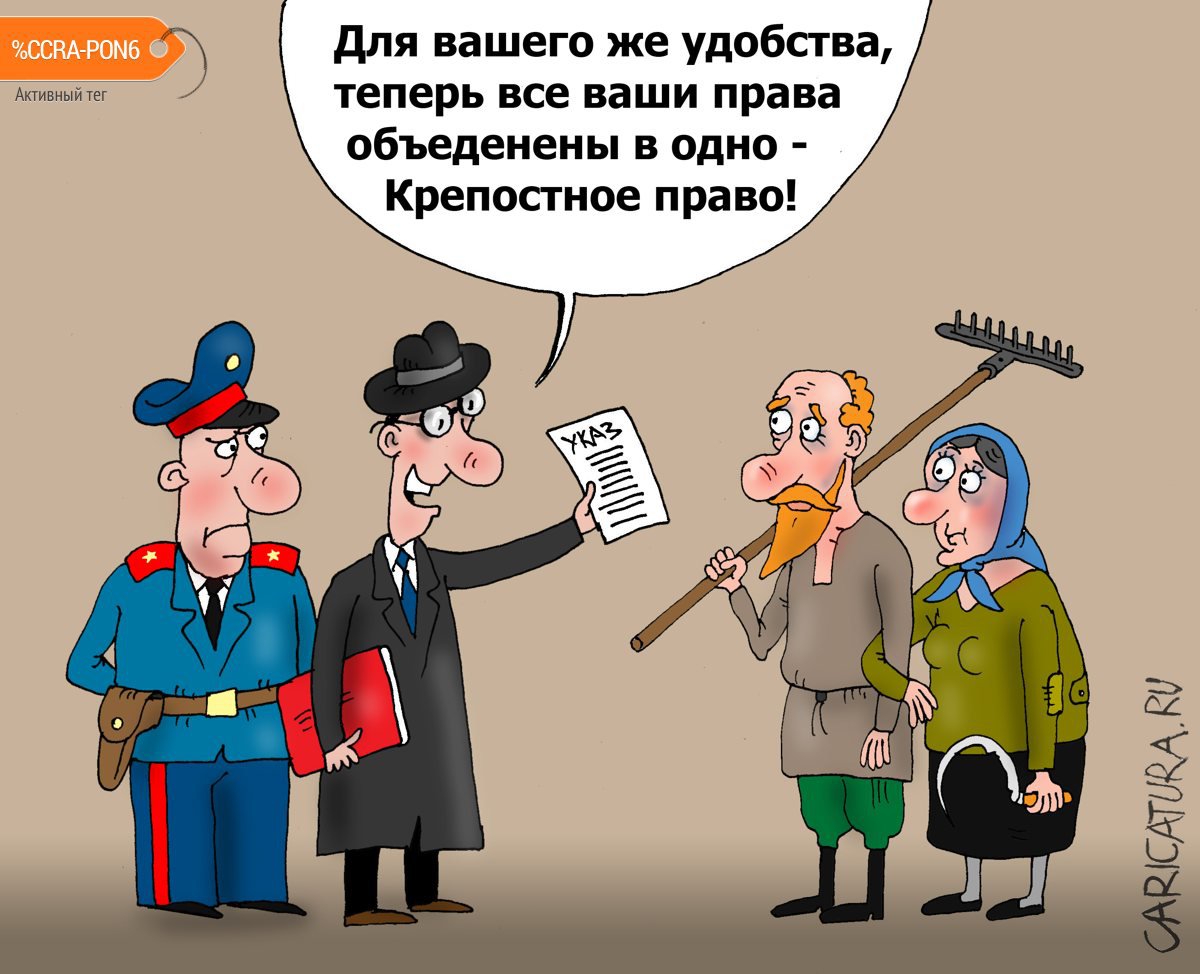 Карикатура "Право", Валерий Тарасенко