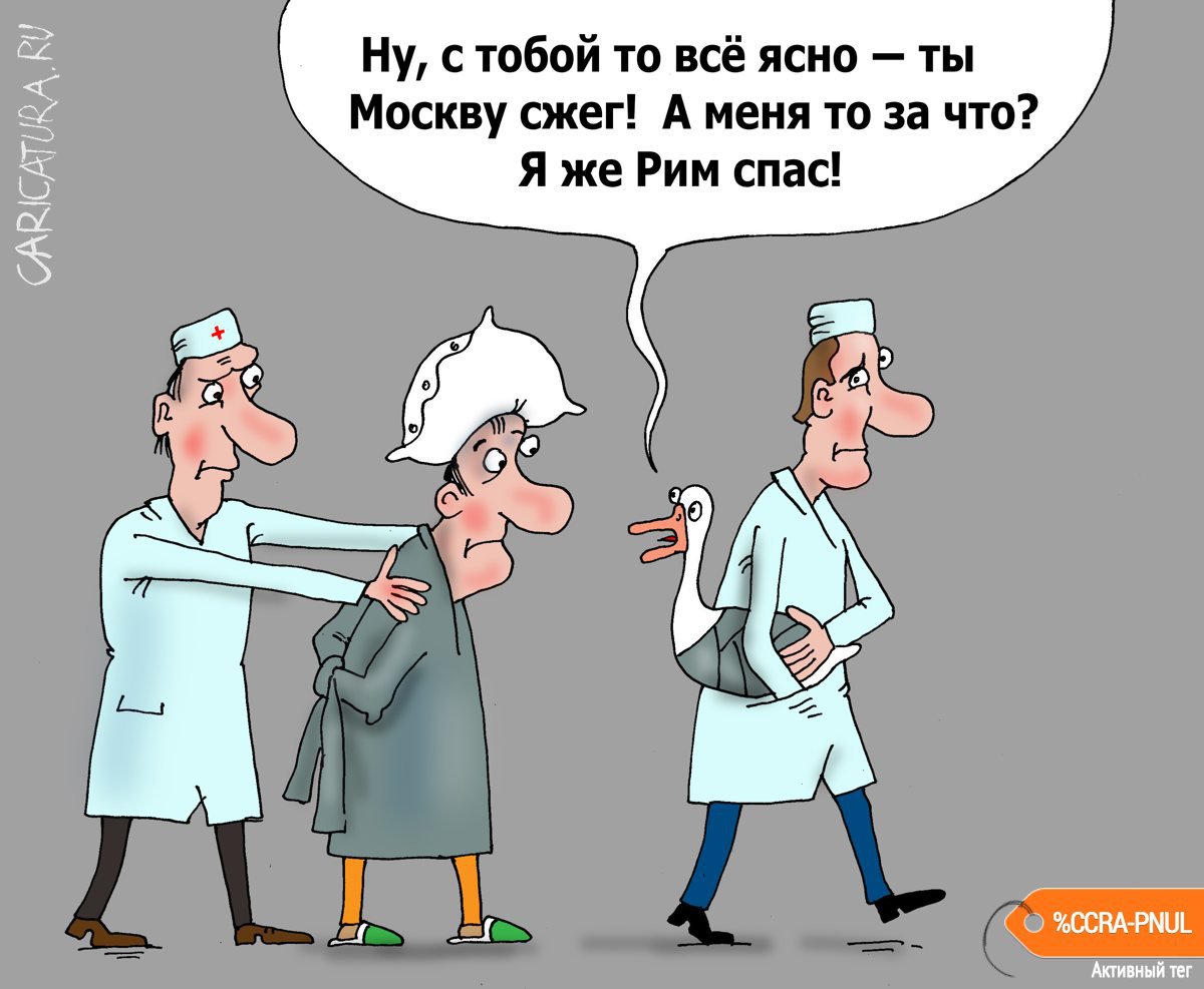 Карикатура "Психоз", Валерий Тарасенко